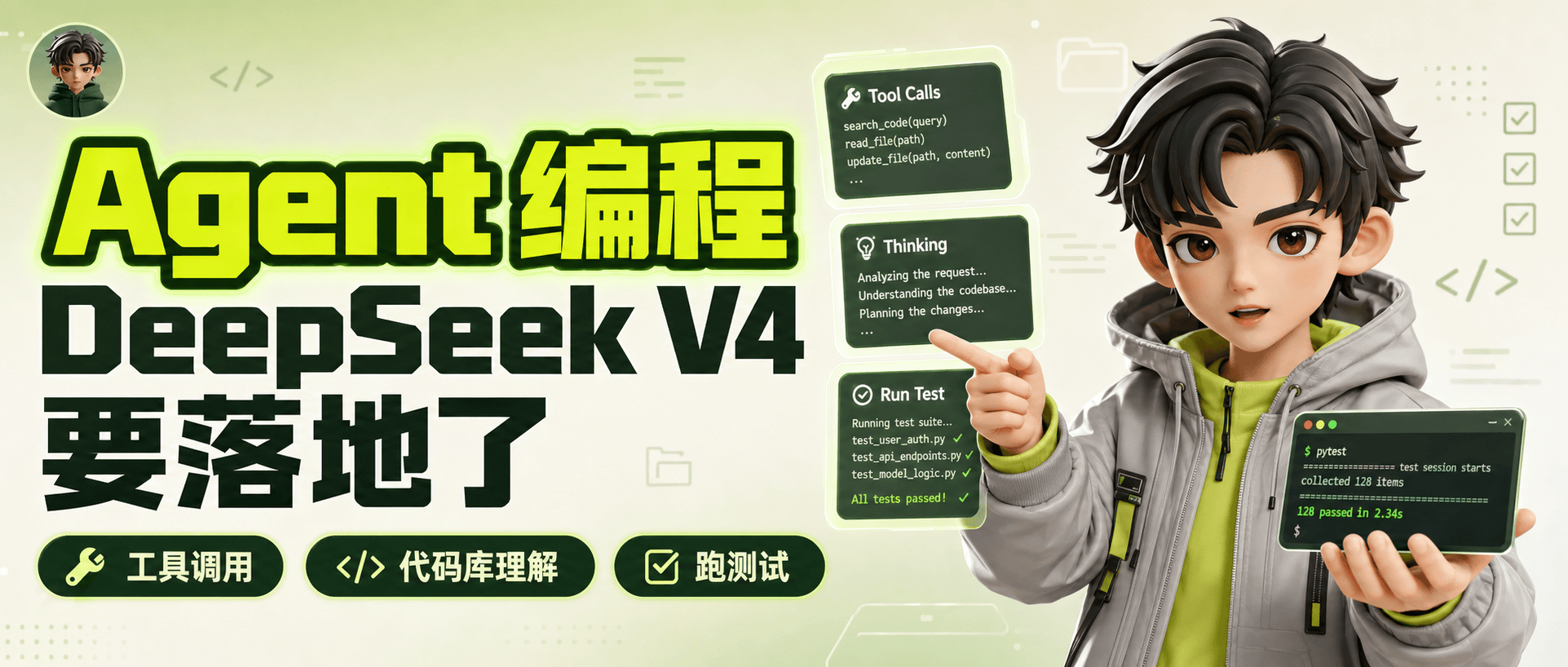 DeepSeek V4：百万上下文、Agent 编程和低价 API 之后，真正要看的是什么