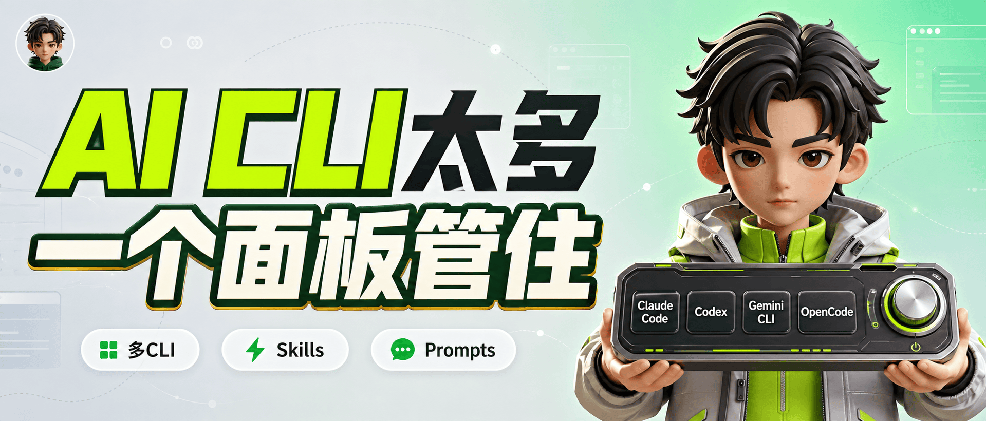 不止是切换 API Key：聊聊 cc-switch 如何管理 MCP、Skills 和会话资产