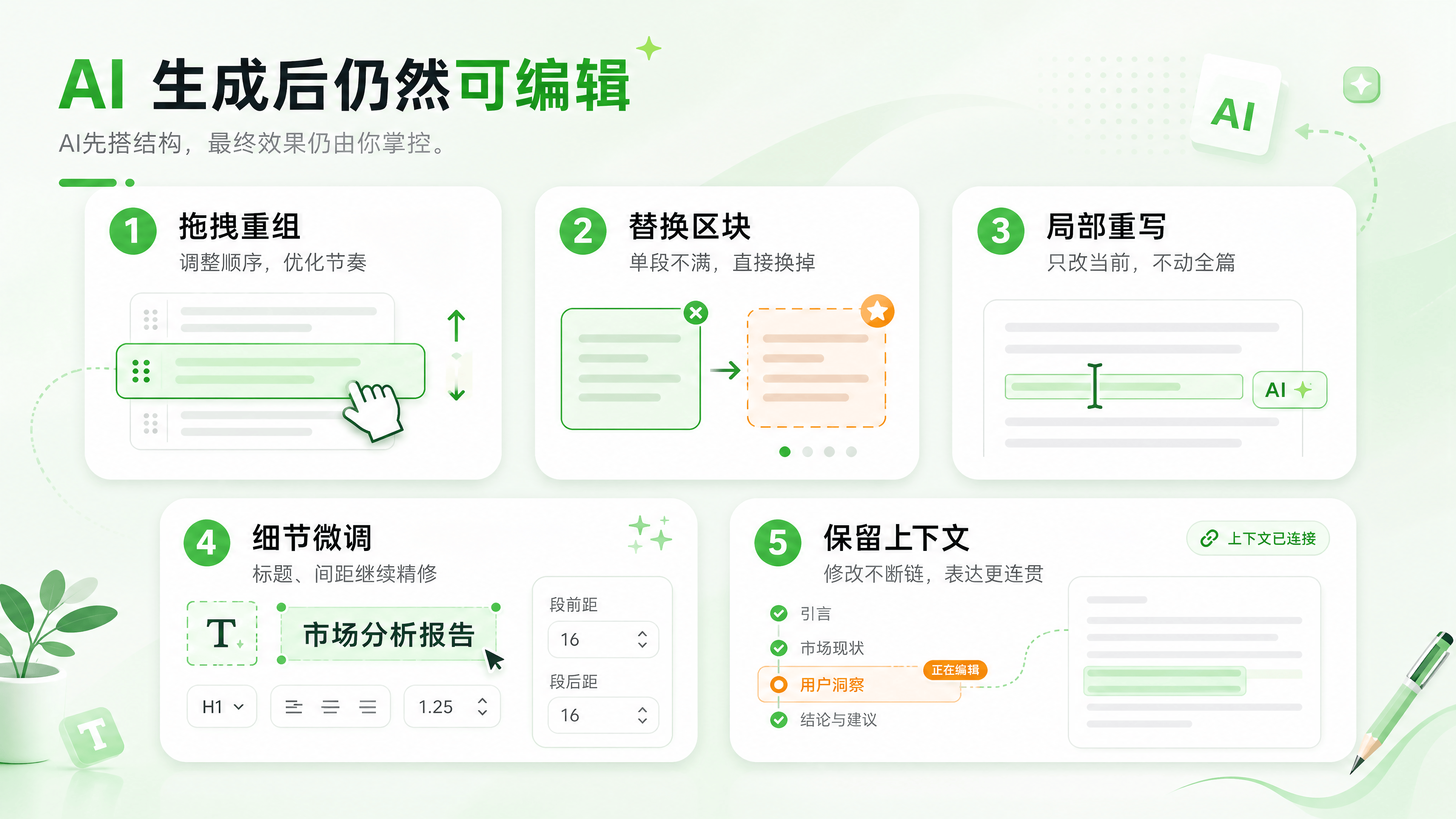 WX Type 区块过渡插图