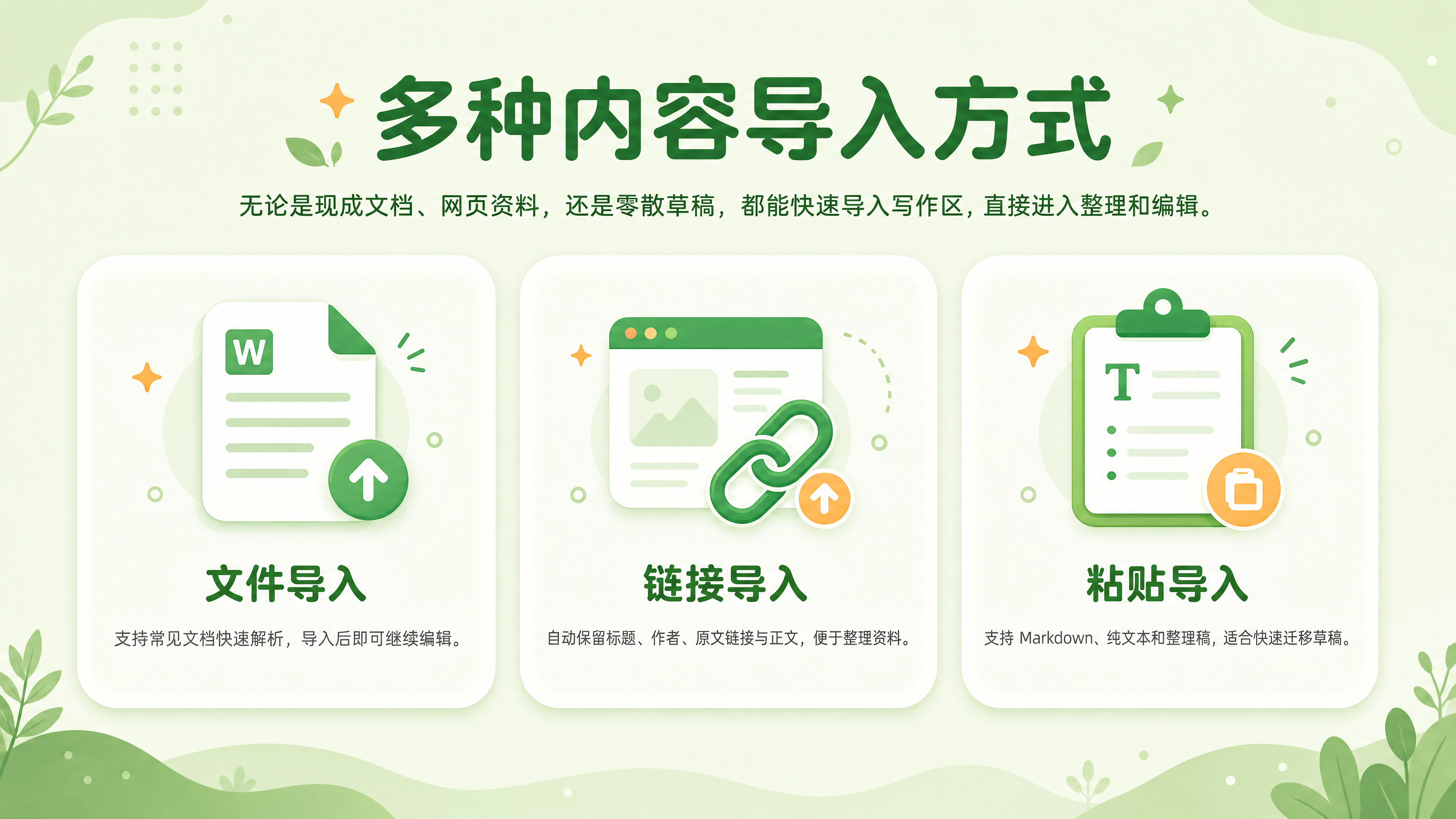 WX Type 内容导入示意