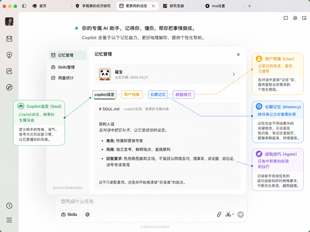 ima copilot 记忆系统官方示意图