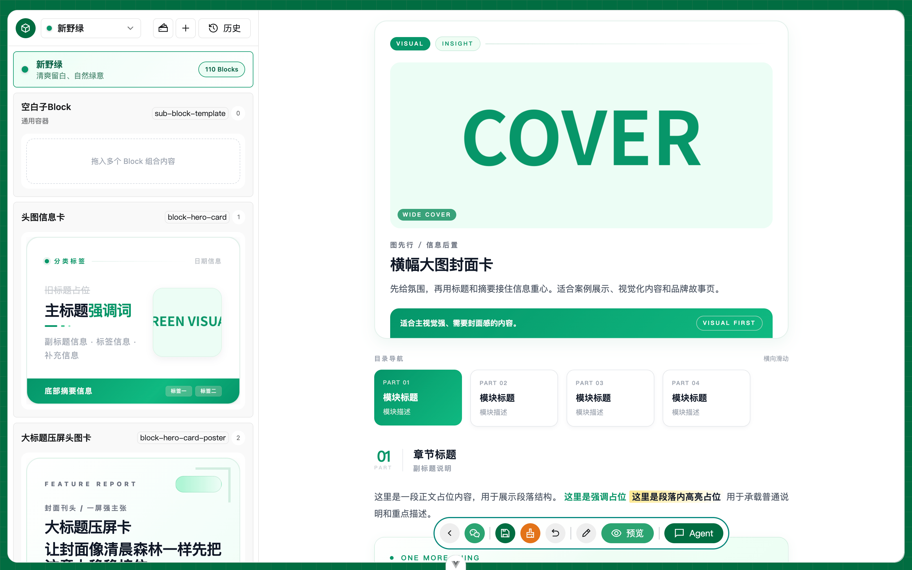 WX Type 区块化排版示意