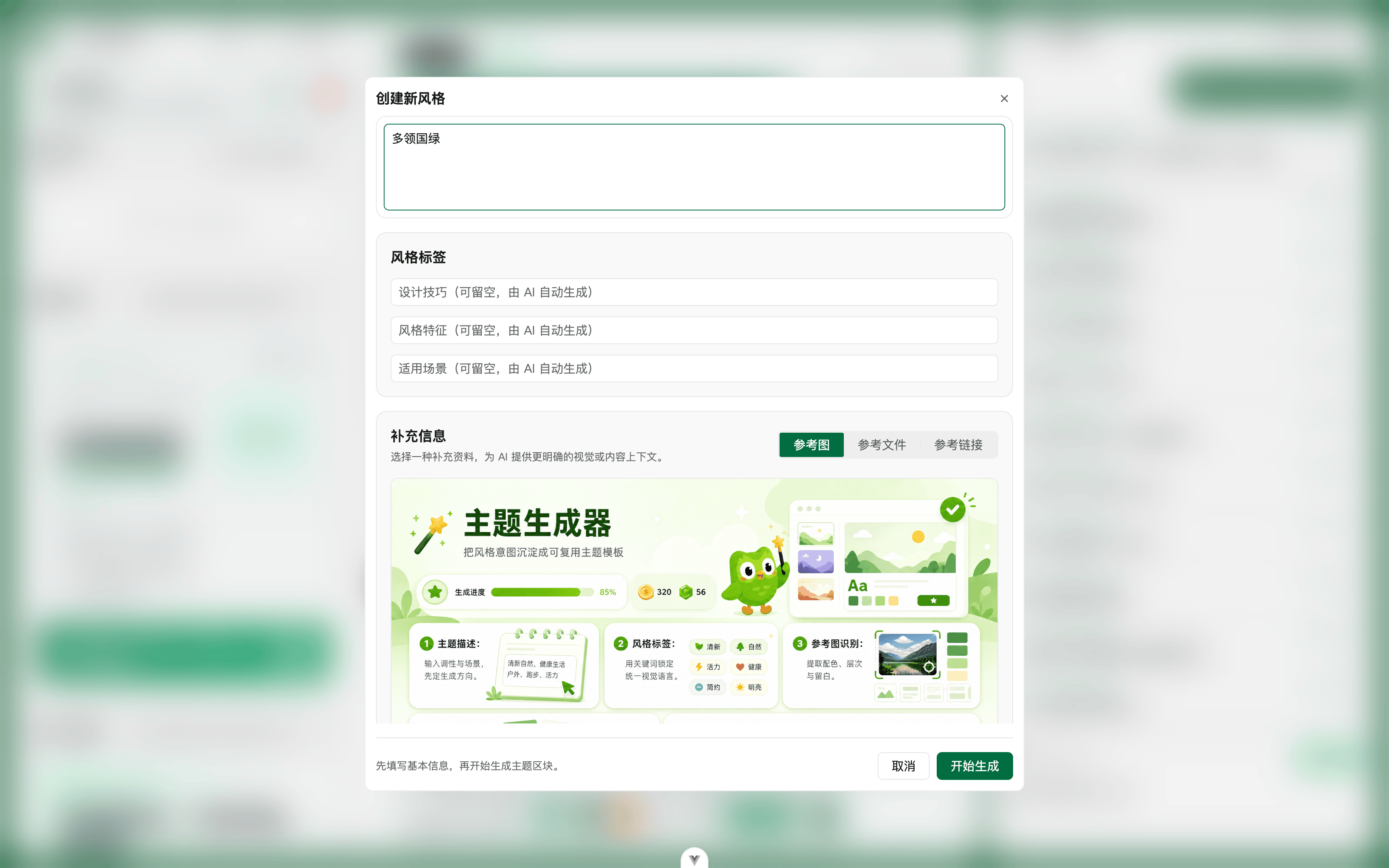 创建新风格截屏
