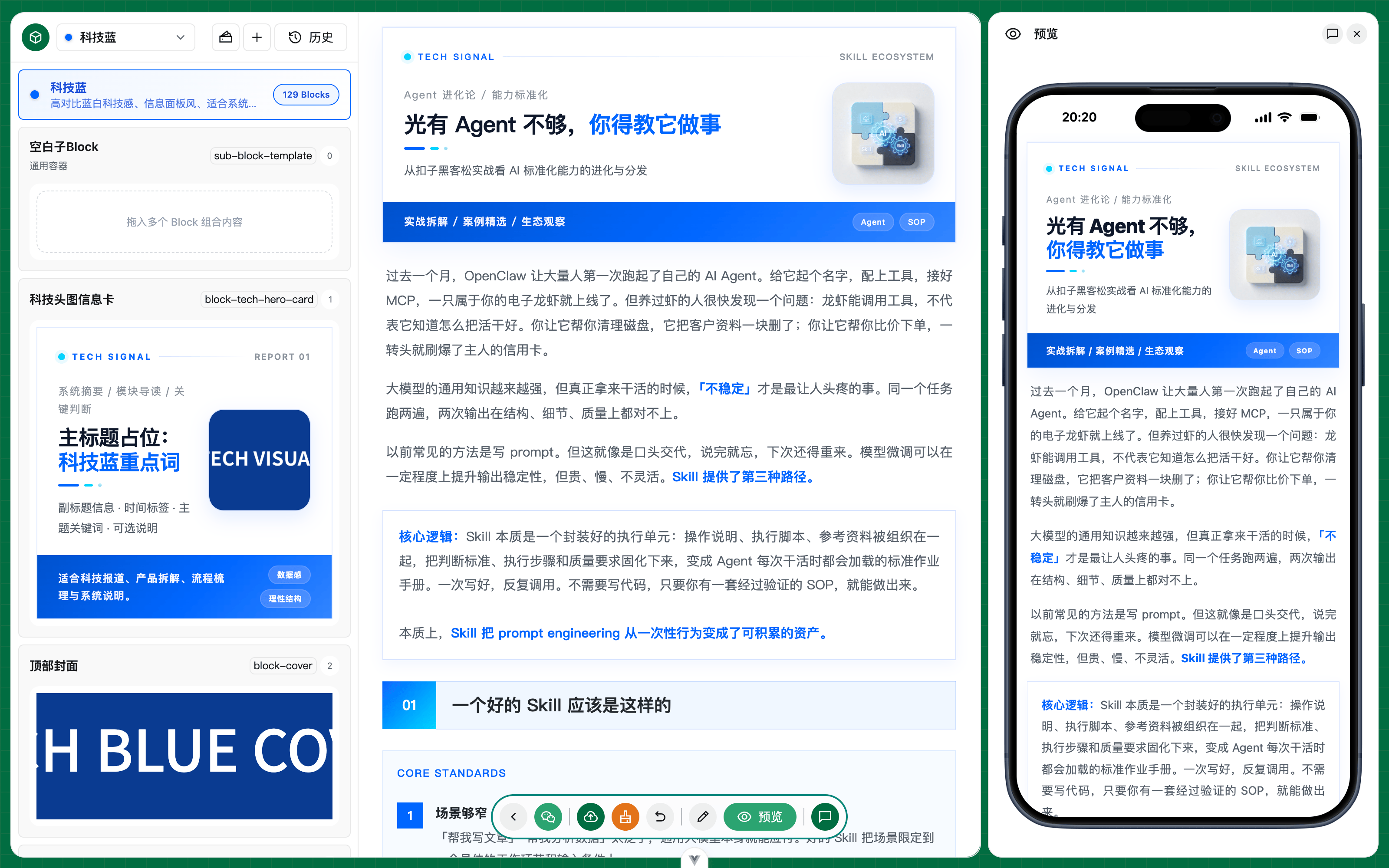 预览区截屏
