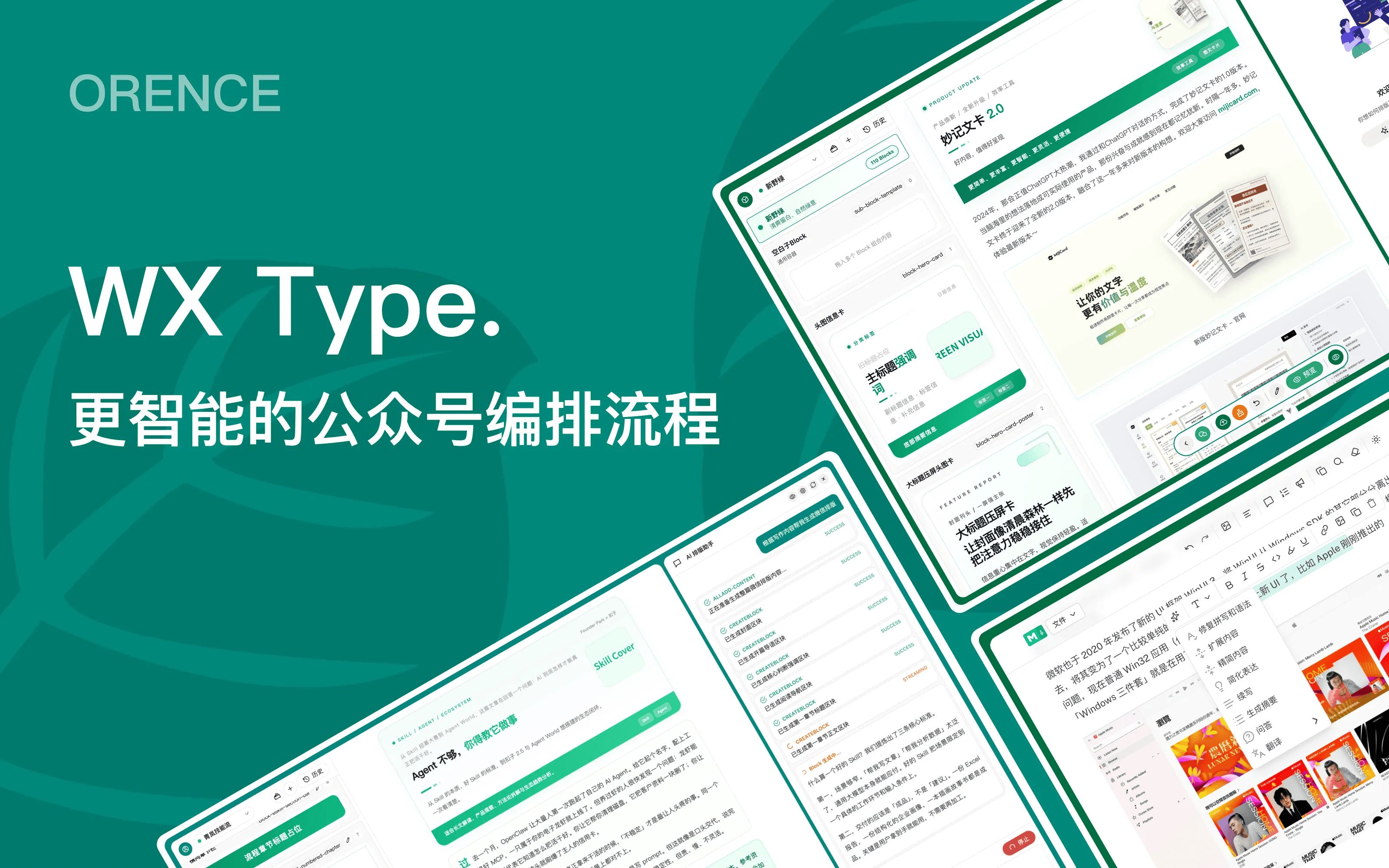 WX Type 首页封面图