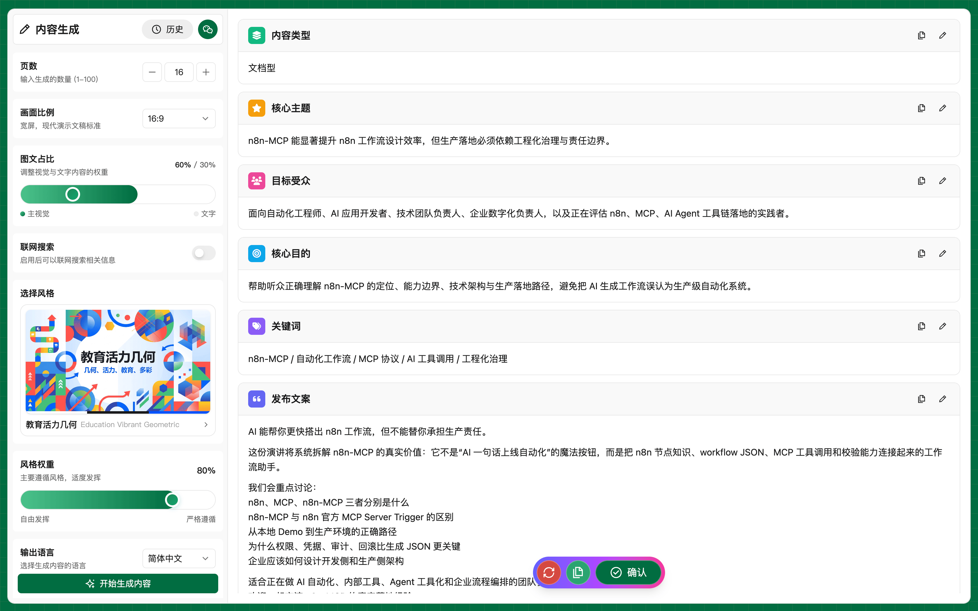 WX Type 转化图文内容配置