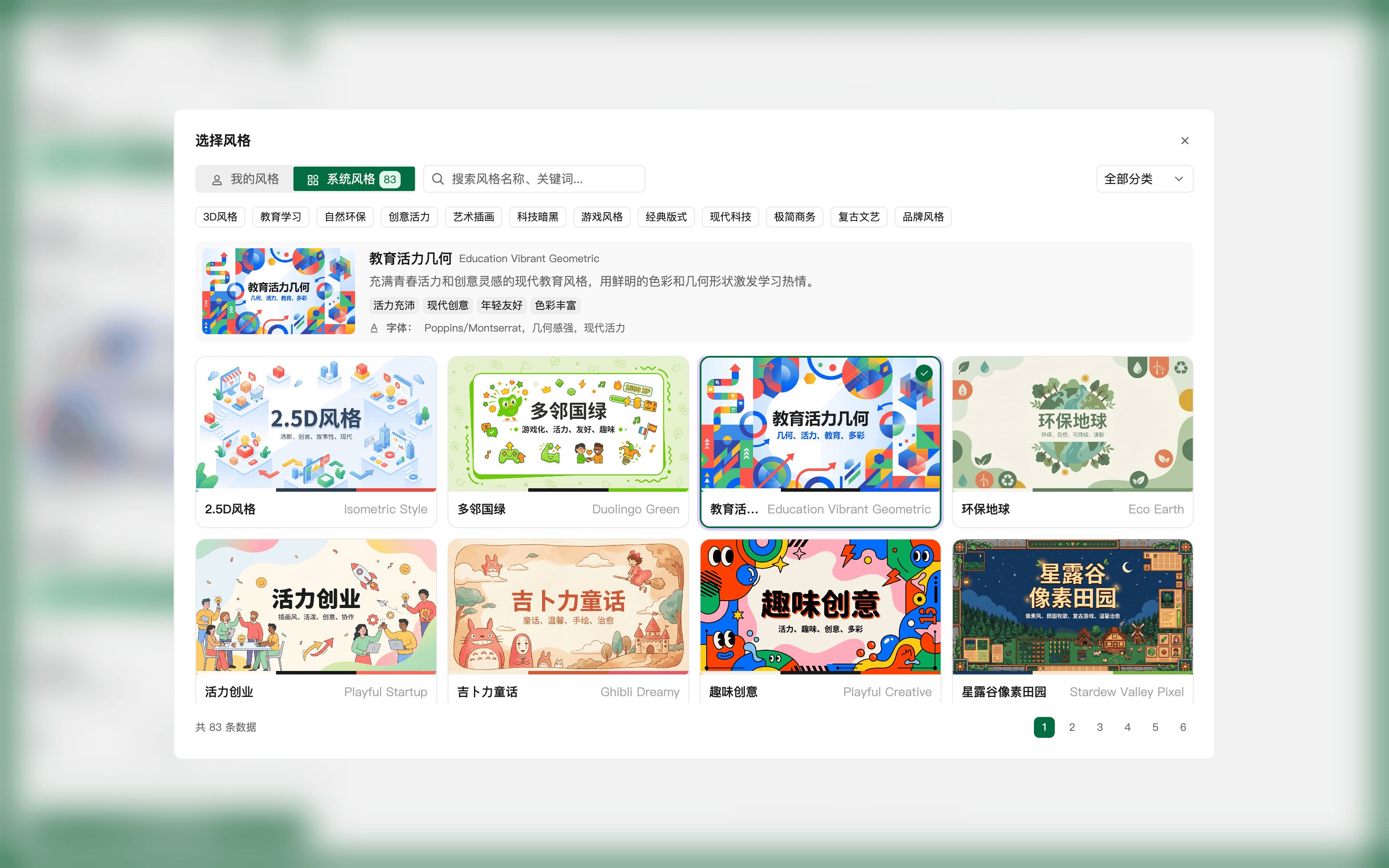 WX Type 转化图文系统风格