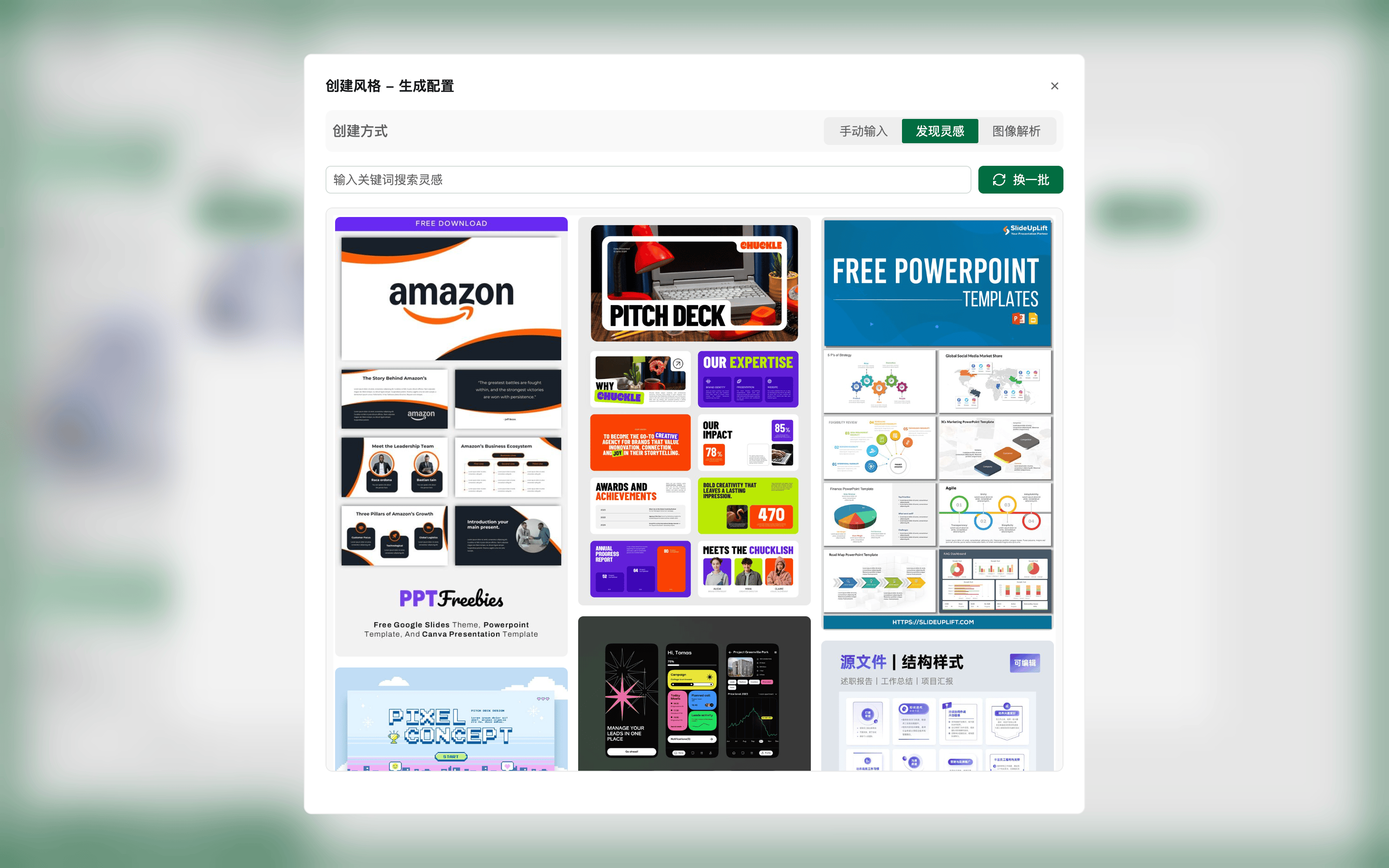 WX Type 转化图文创建风格