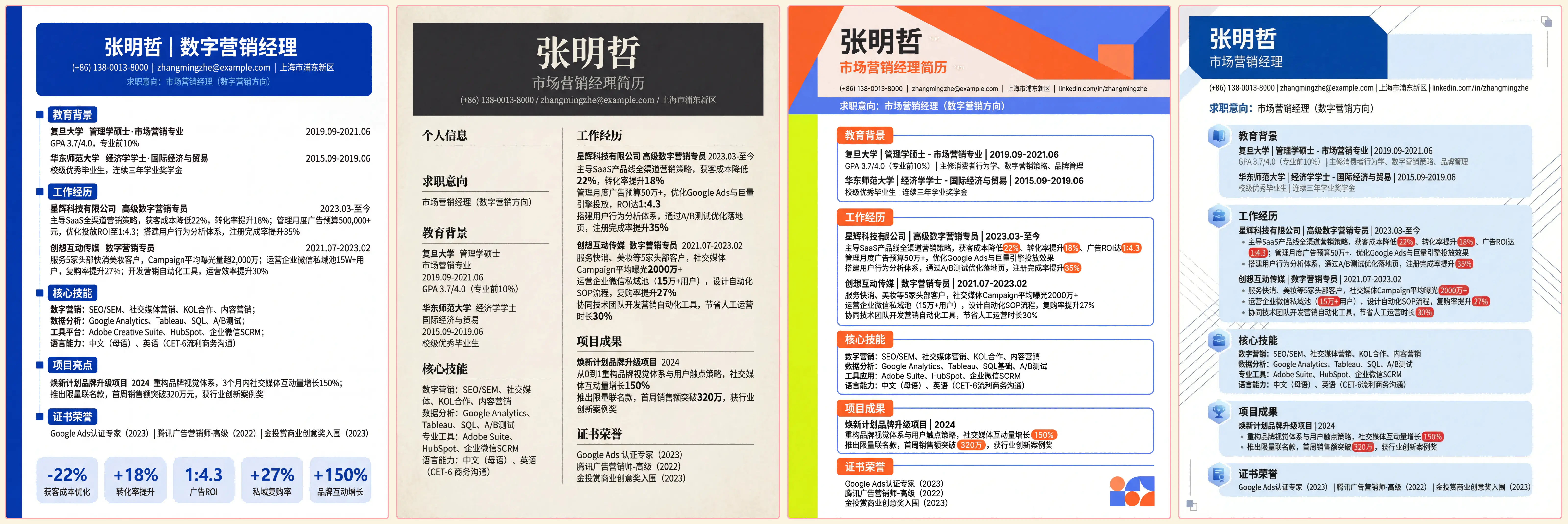 示例:简历制作