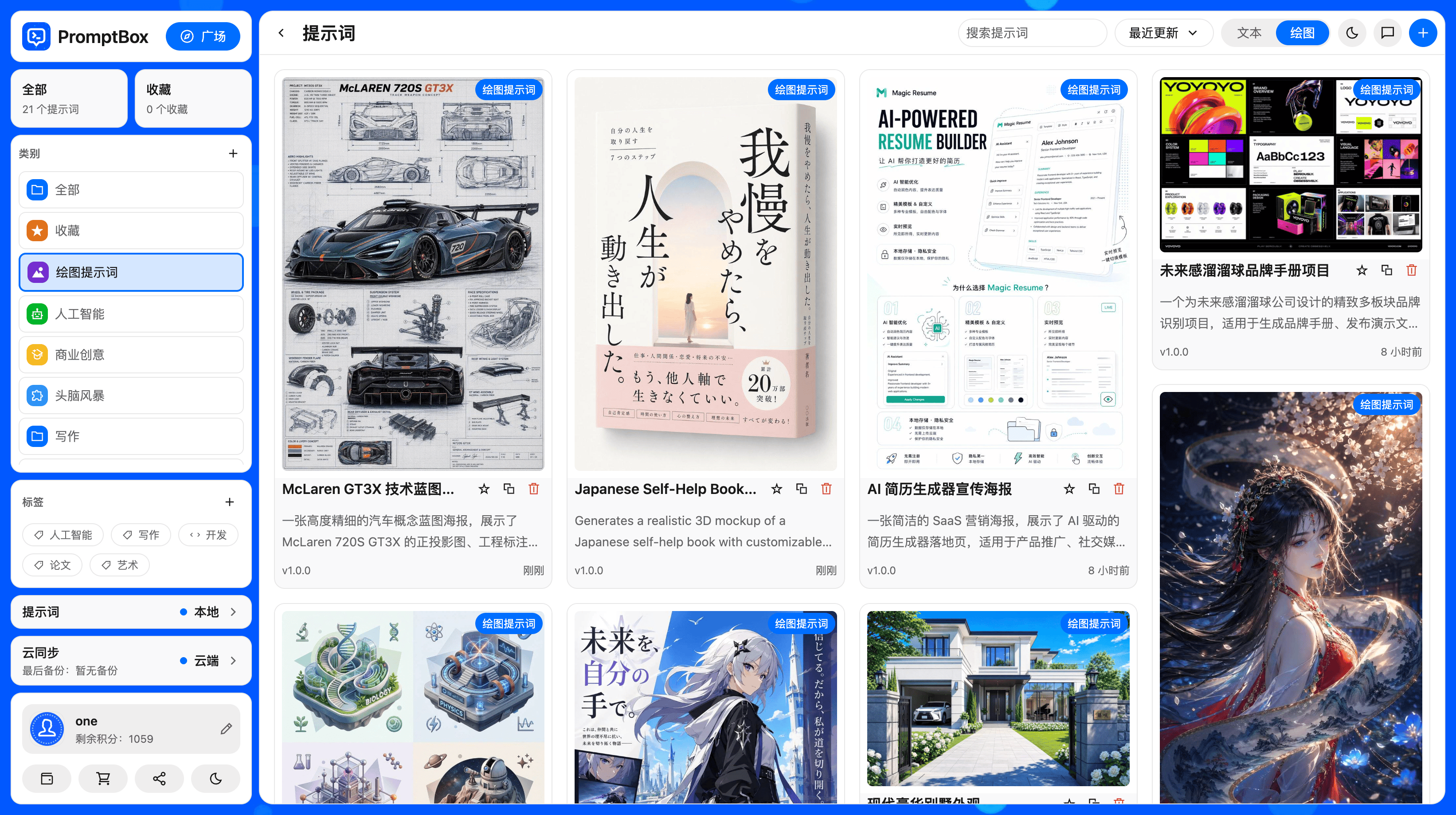 绘图提示词-截屏