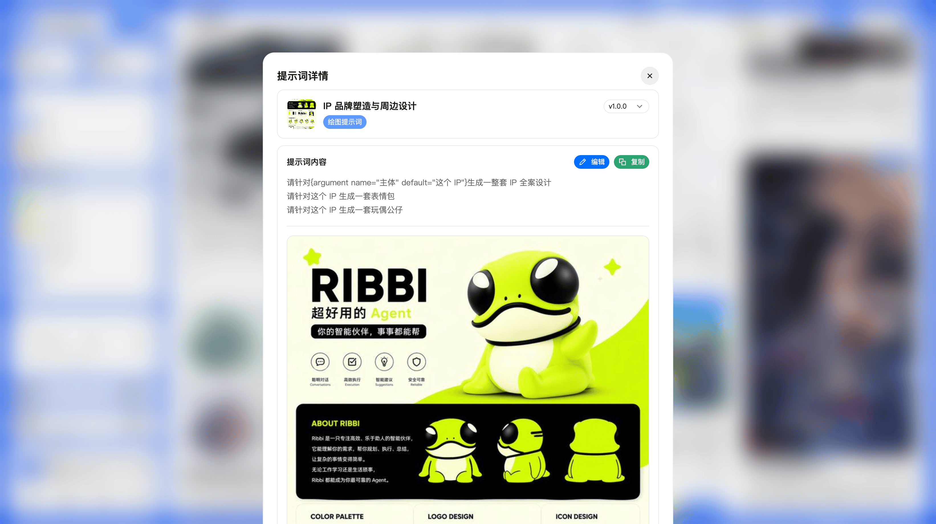 提示词详情-截屏