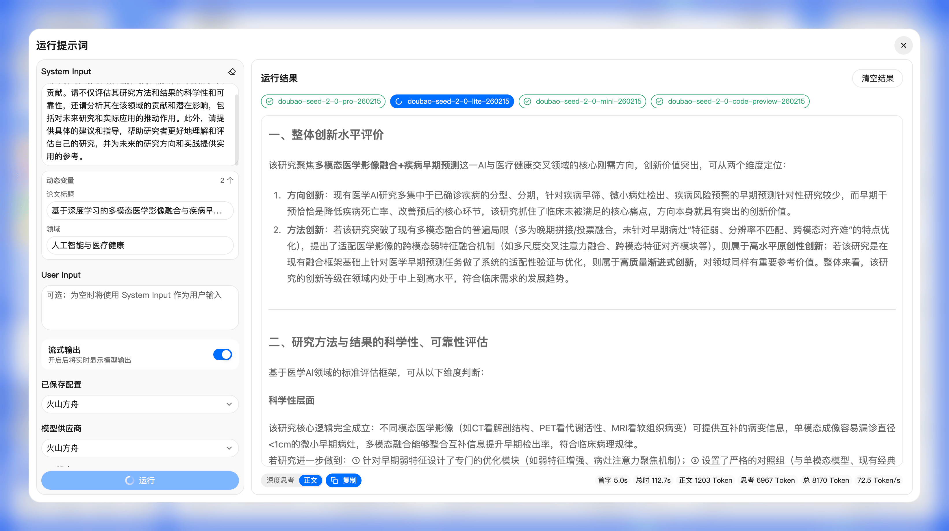 运行提示词-截屏