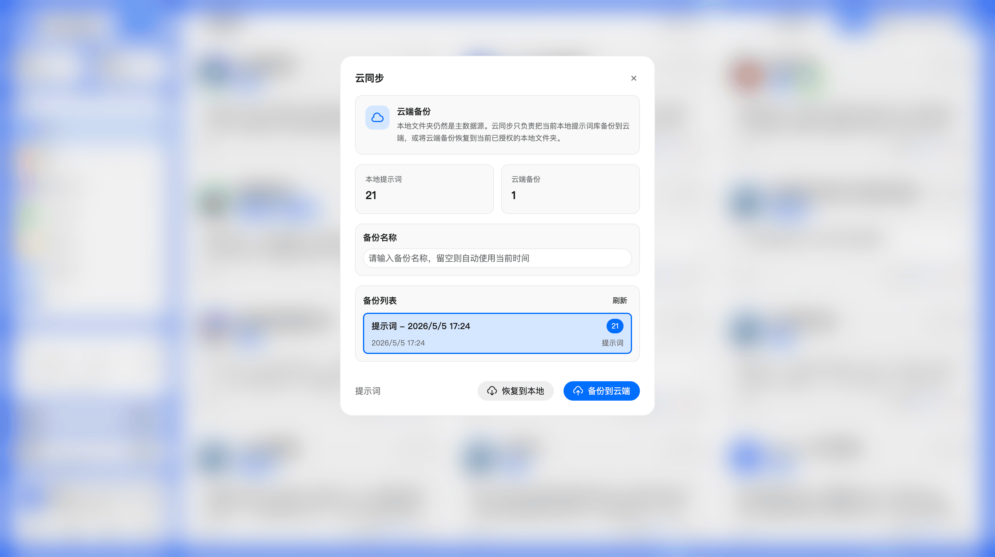 云同步-截屏