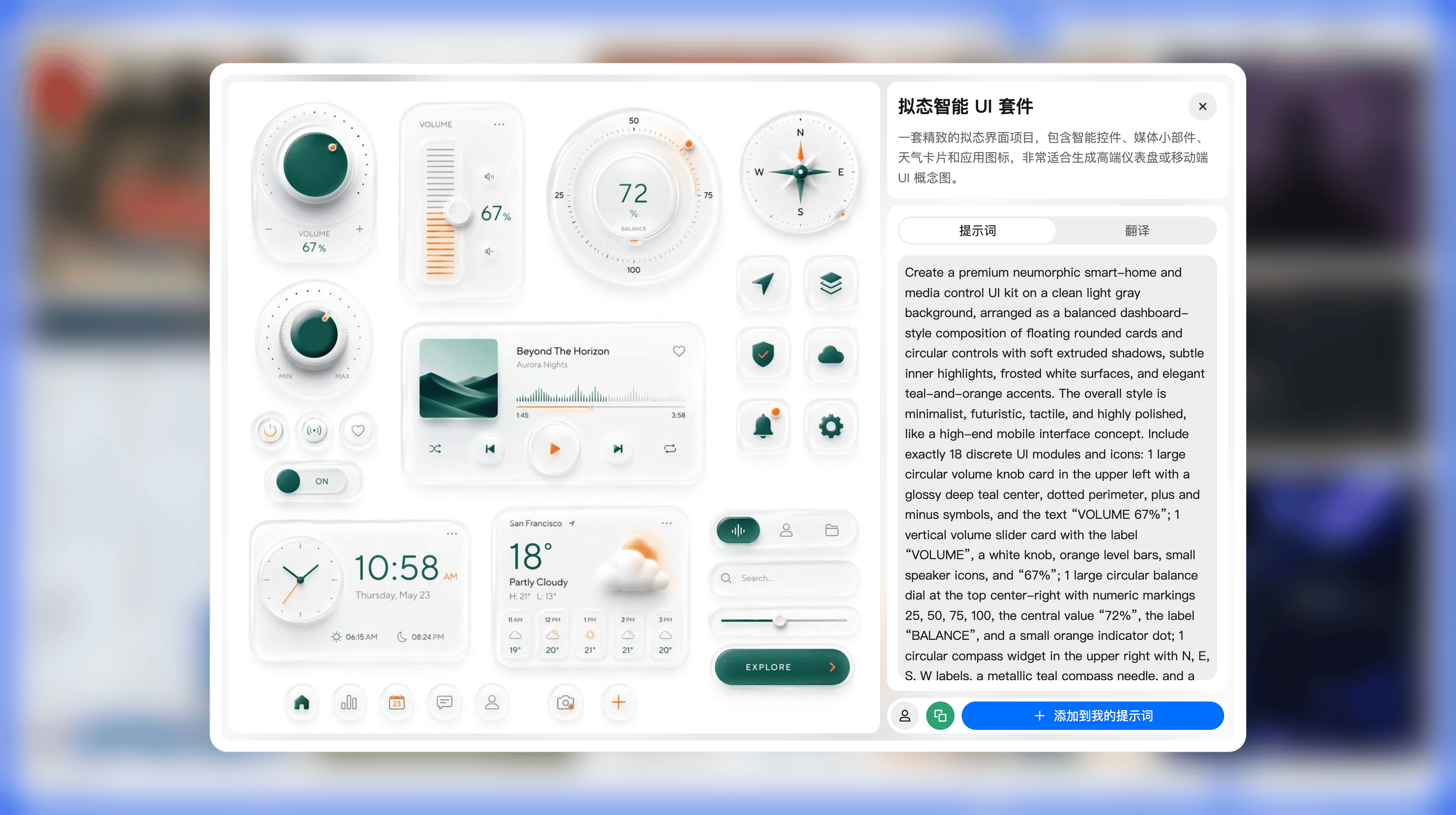 绘图提示词广场-截屏2