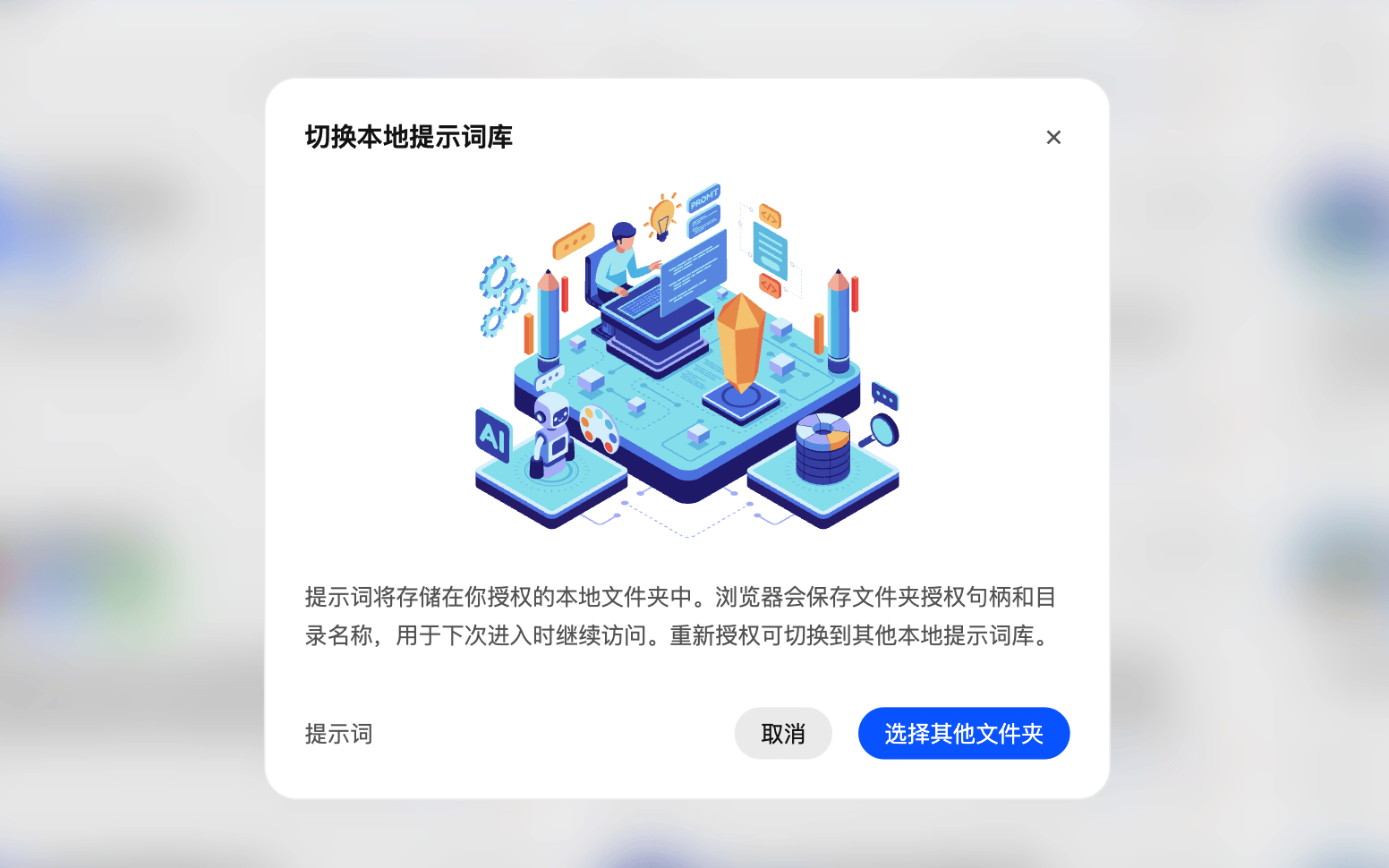 本地提示词库-截屏